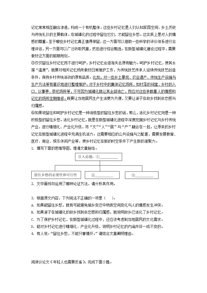 2023届高考语文二轮复习训练题：议论文阅读（含答案）.doc第9页