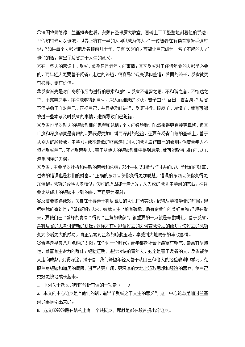 2023届高考语文二轮复习训练题：议论文阅读（含答案）.doc第10页