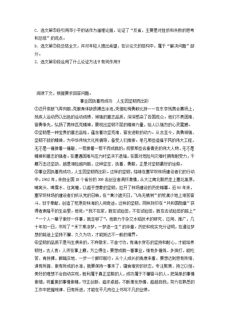 2023届高考语文二轮复习训练题：议论文阅读（含答案）.doc第11页