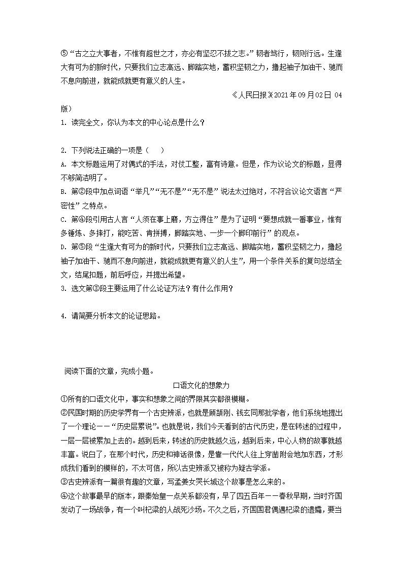 2023届高考语文二轮复习训练题：议论文阅读（含答案）.doc第12页