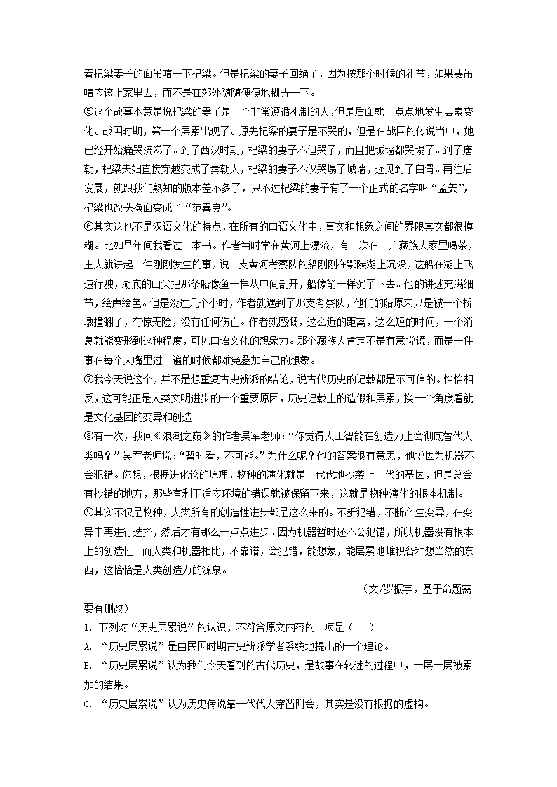 2023届高考语文二轮复习训练题：议论文阅读（含答案）.doc第13页