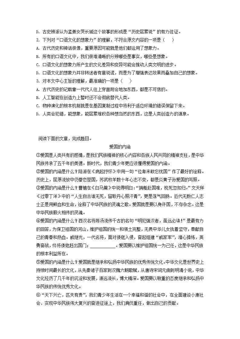 2023届高考语文二轮复习训练题：议论文阅读（含答案）.doc第14页