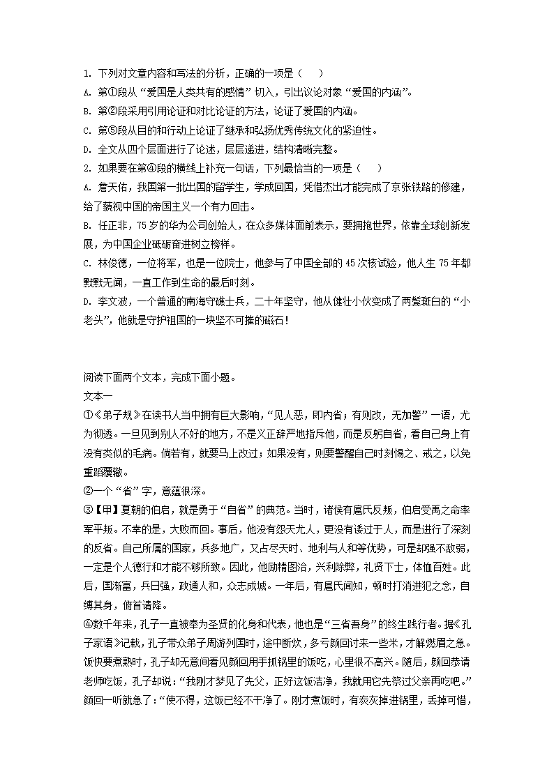 2023届高考语文二轮复习训练题：议论文阅读（含答案）.doc第15页