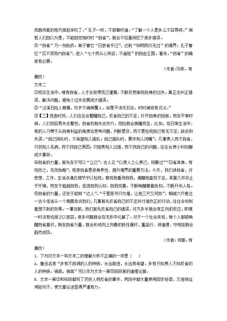 2023届高考语文二轮复习训练题：议论文阅读（含答案）.doc第16页