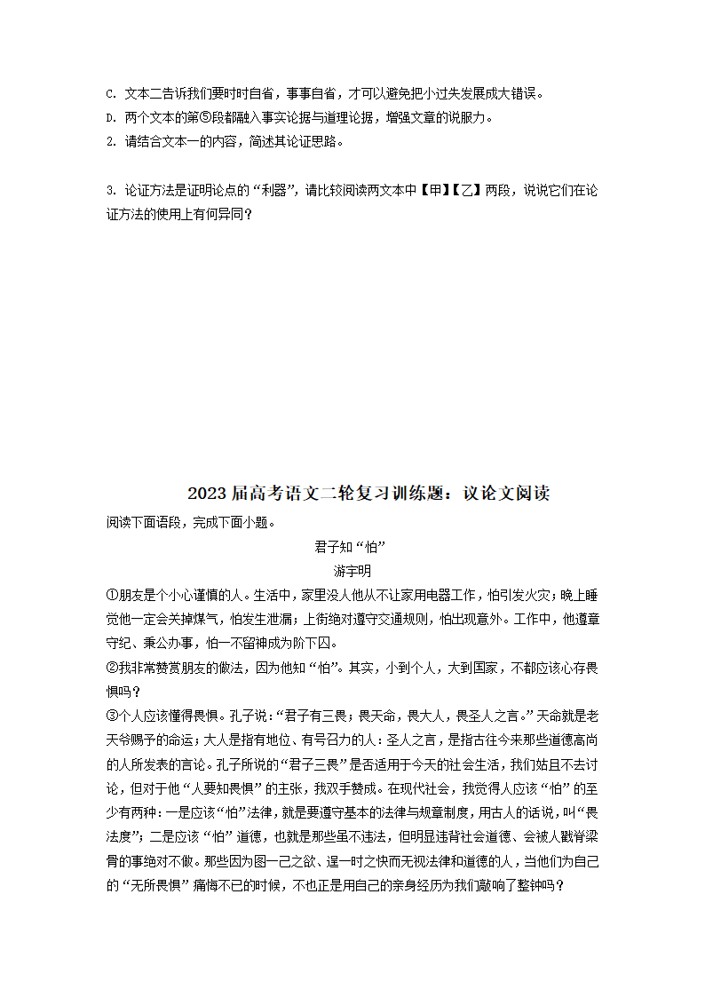 2023届高考语文二轮复习训练题：议论文阅读（含答案）.doc第17页