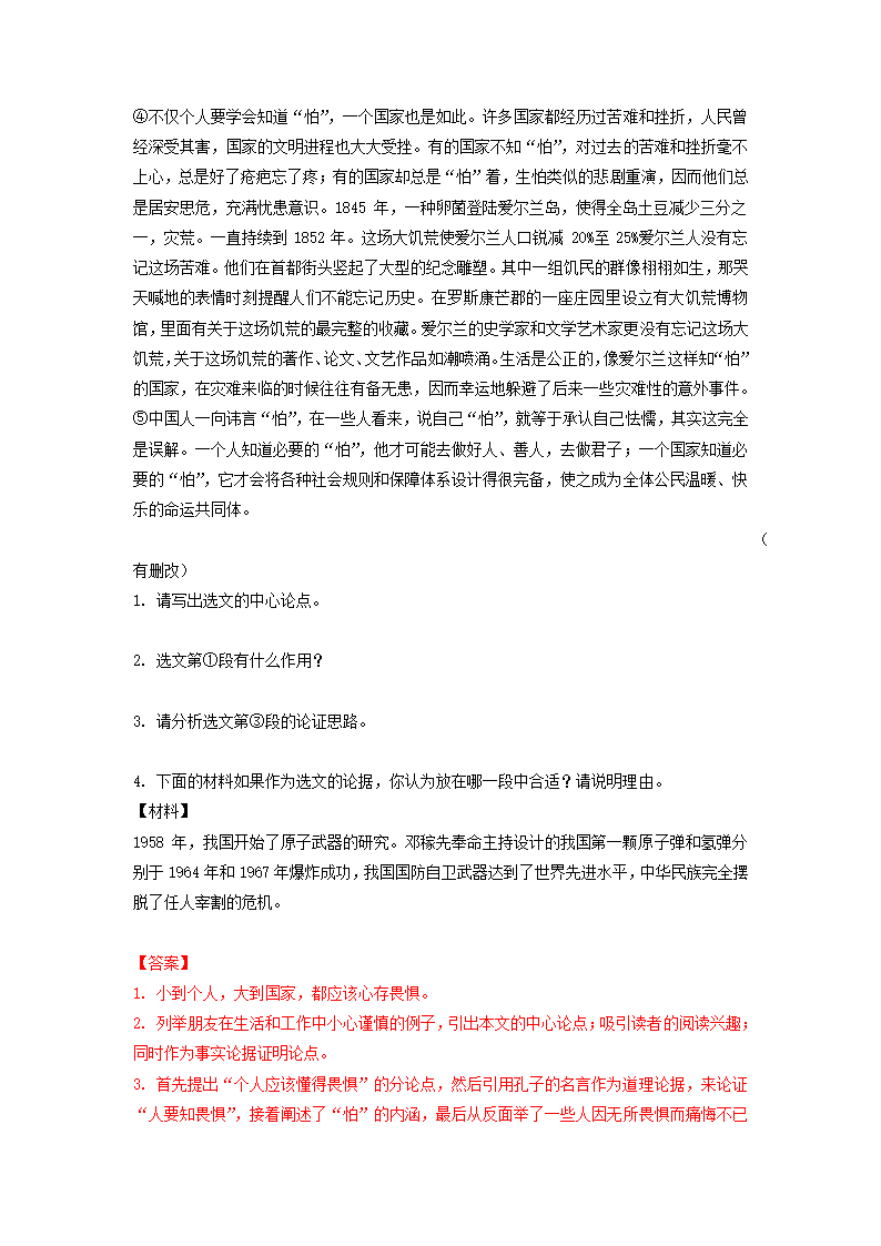 2023届高考语文二轮复习训练题：议论文阅读（含答案）.doc第18页