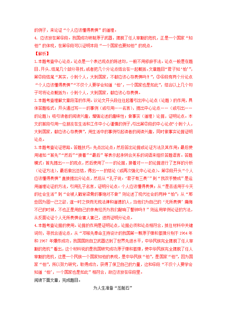 2023届高考语文二轮复习训练题：议论文阅读（含答案）.doc第19页