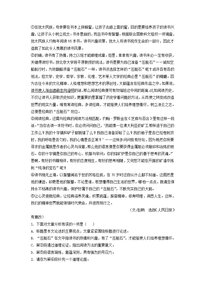 2023届高考语文二轮复习训练题：议论文阅读（含答案）.doc第20页