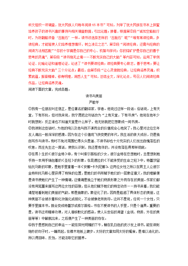 2023届高考语文二轮复习训练题：议论文阅读（含答案）.doc第22页