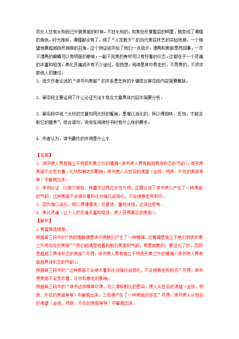 2023届高考语文二轮复习训练题：议论文阅读（含答案）.doc第23页