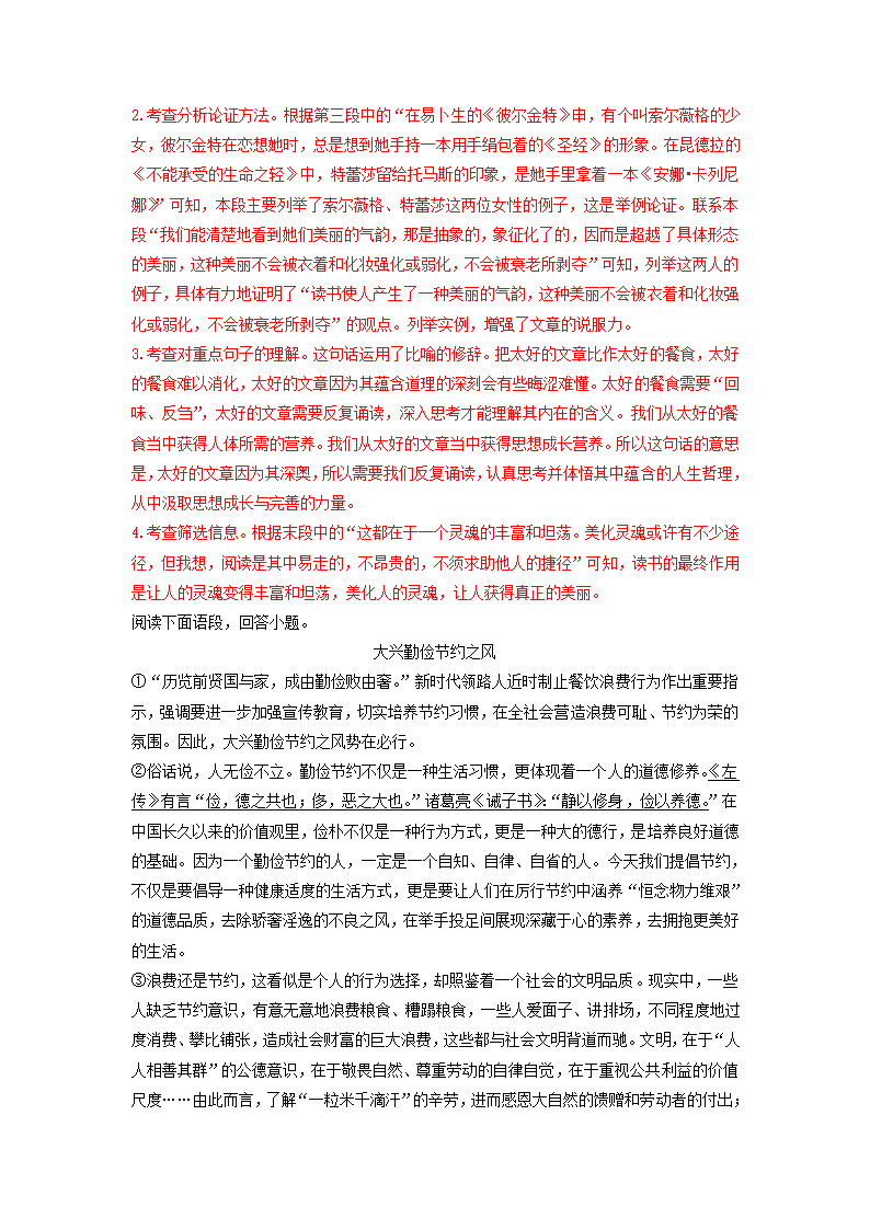 2023届高考语文二轮复习训练题：议论文阅读（含答案）.doc第24页