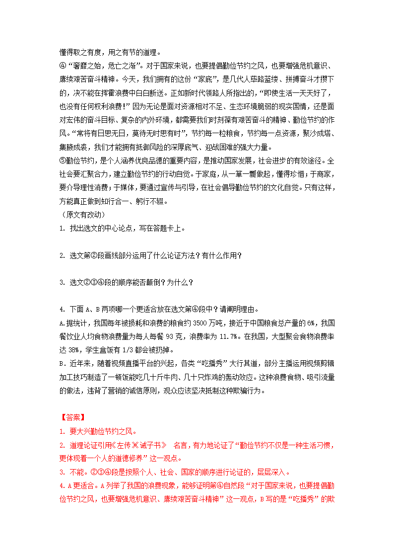 2023届高考语文二轮复习训练题：议论文阅读（含答案）.doc第25页