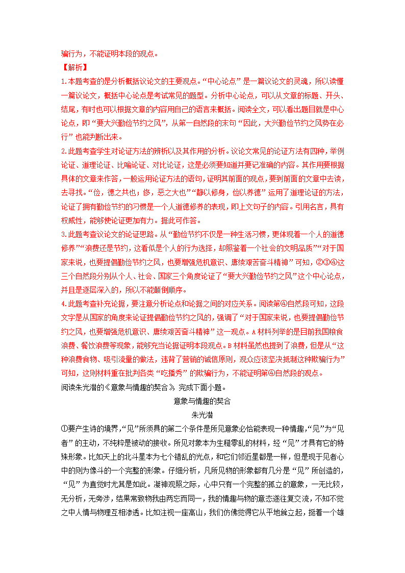 2023届高考语文二轮复习训练题：议论文阅读（含答案）.doc第26页