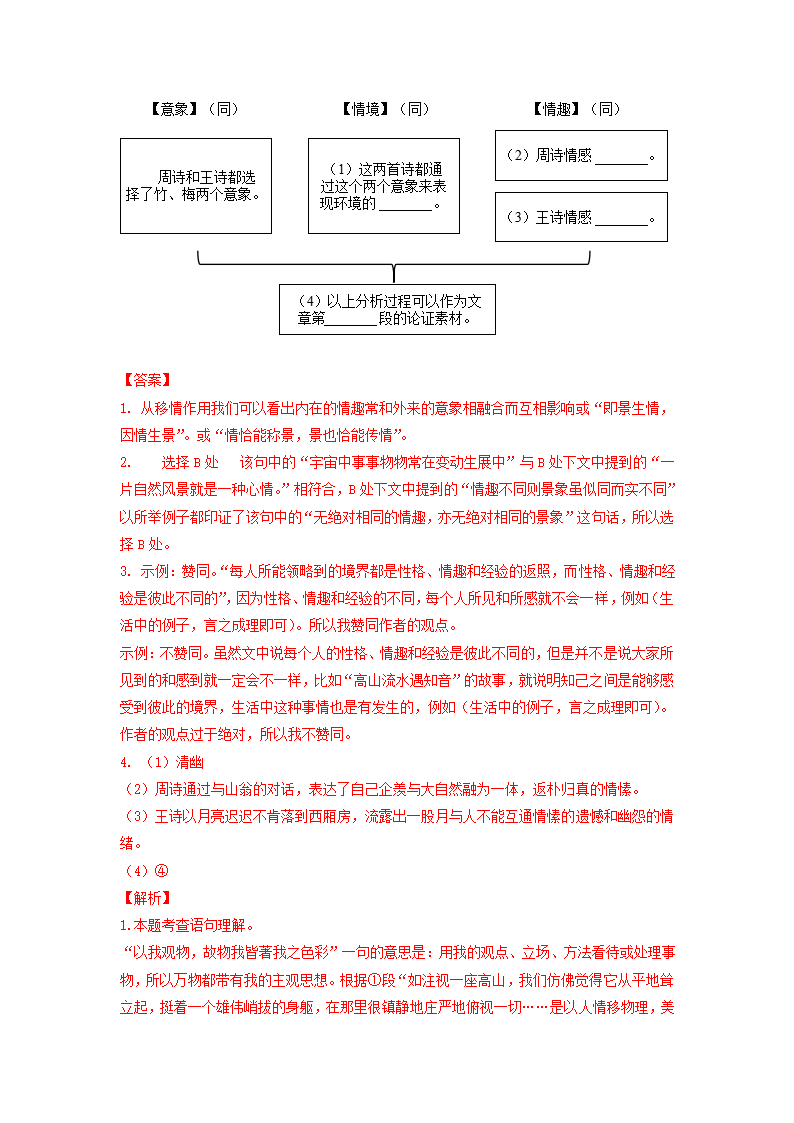 2023届高考语文二轮复习训练题：议论文阅读（含答案）.doc第29页