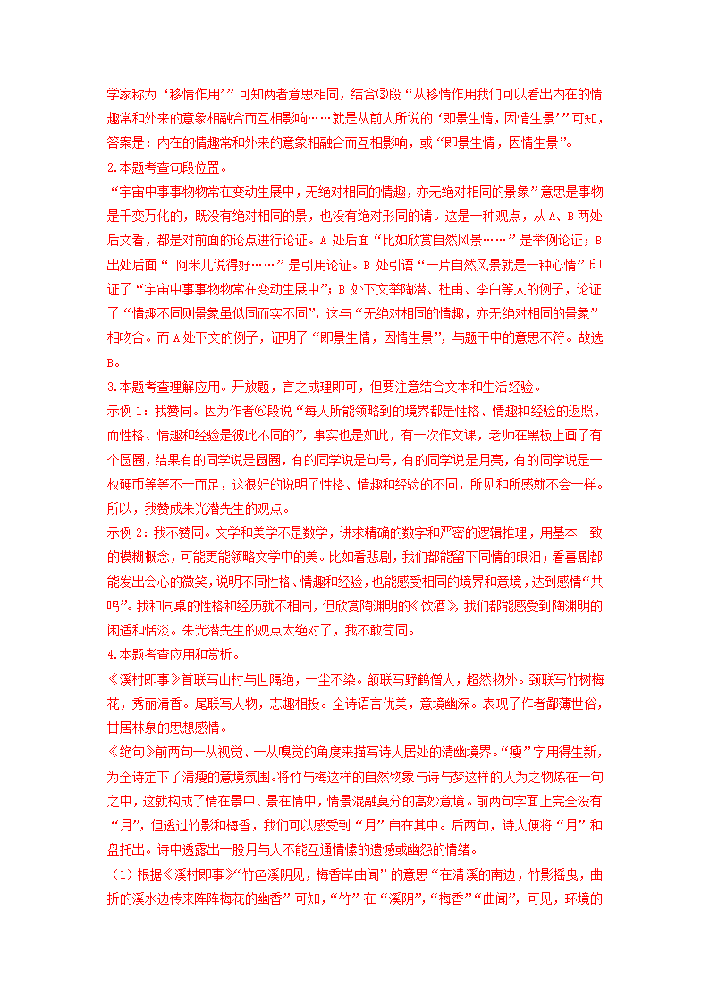 2023届高考语文二轮复习训练题：议论文阅读（含答案）.doc第30页