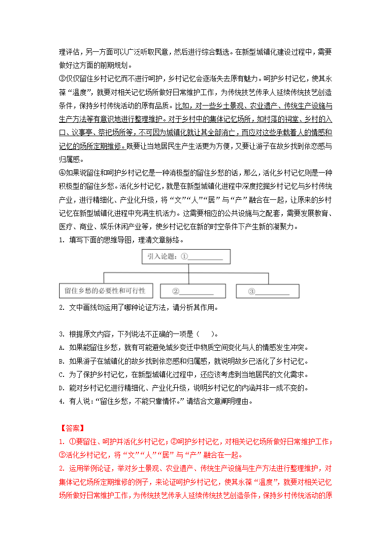 2023届高考语文二轮复习训练题：议论文阅读（含答案）.doc第32页