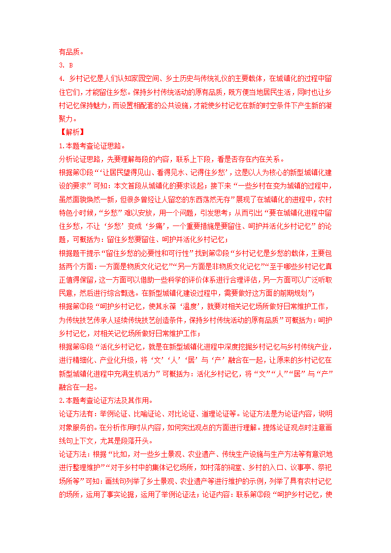 2023届高考语文二轮复习训练题：议论文阅读（含答案）.doc第33页