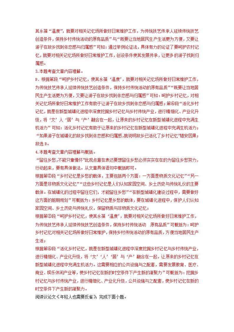 2023届高考语文二轮复习训练题：议论文阅读（含答案）.doc第34页