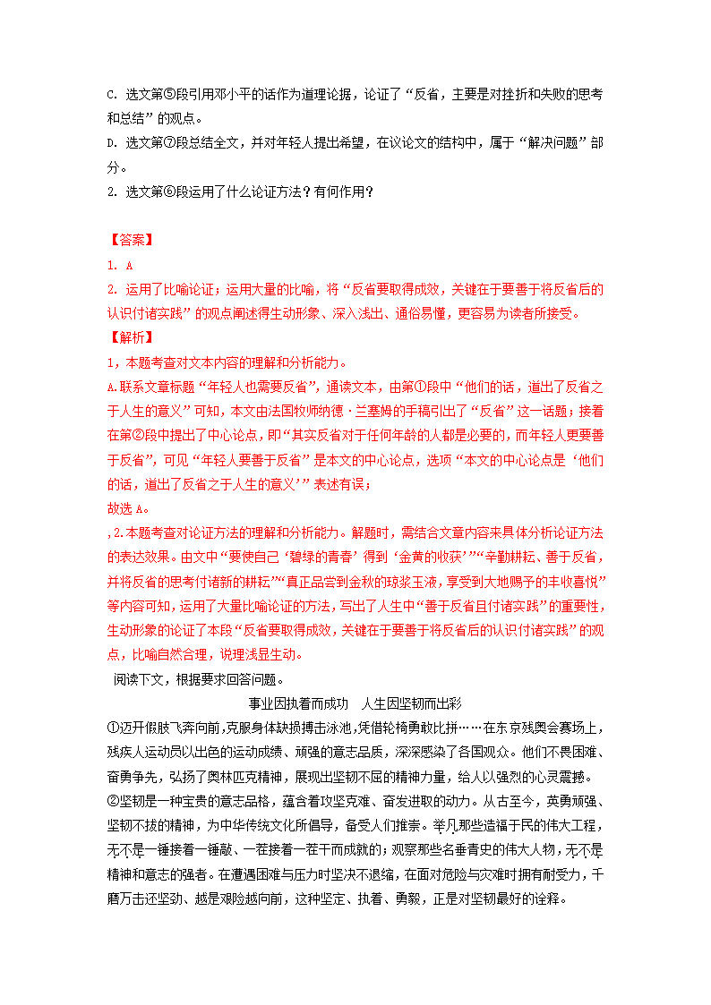 2023届高考语文二轮复习训练题：议论文阅读（含答案）.doc第36页