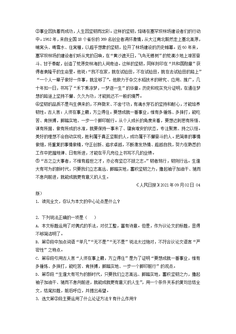 2023届高考语文二轮复习训练题：议论文阅读（含答案）.doc第37页