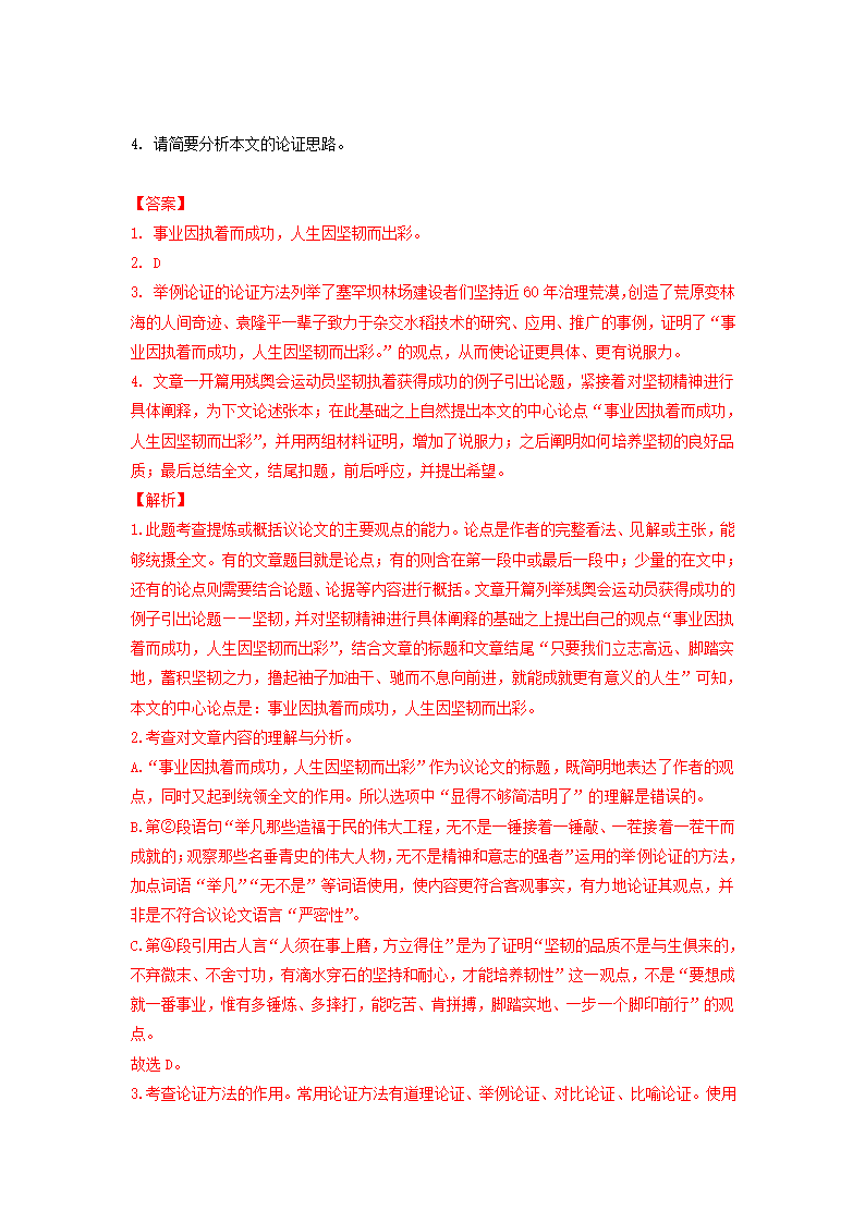 2023届高考语文二轮复习训练题：议论文阅读（含答案）.doc第38页