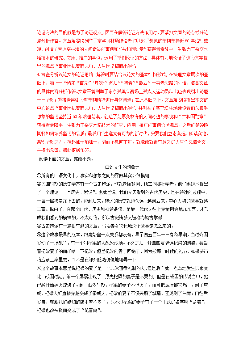 2023届高考语文二轮复习训练题：议论文阅读（含答案）.doc第39页