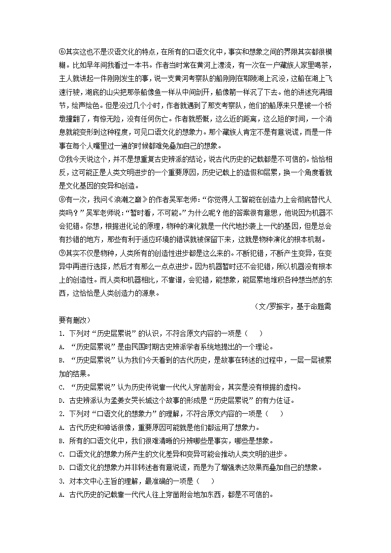 2023届高考语文二轮复习训练题：议论文阅读（含答案）.doc第40页