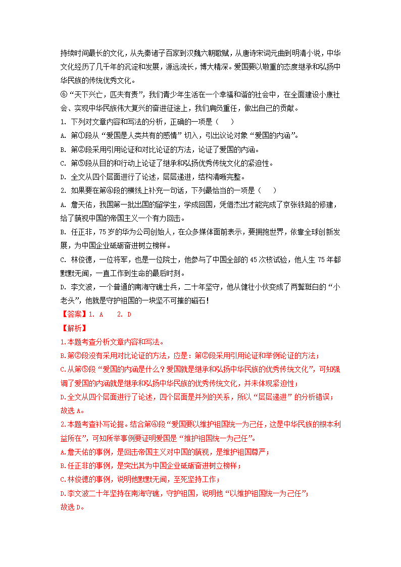 2023届高考语文二轮复习训练题：议论文阅读（含答案）.doc第42页