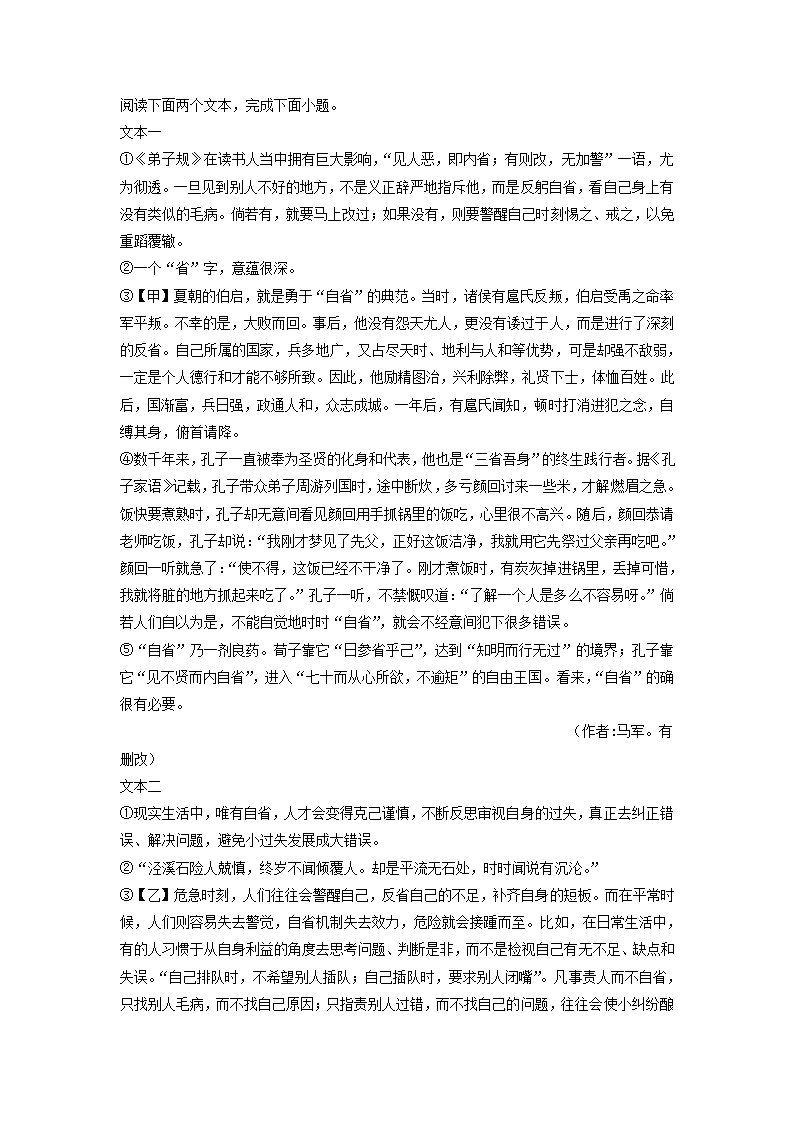 2023届高考语文二轮复习训练题：议论文阅读（含答案）.doc第43页