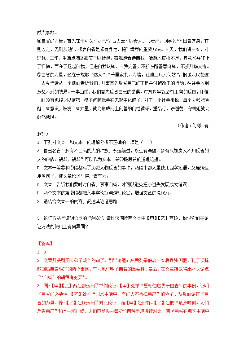 2023届高考语文二轮复习训练题：议论文阅读（含答案）.doc第44页