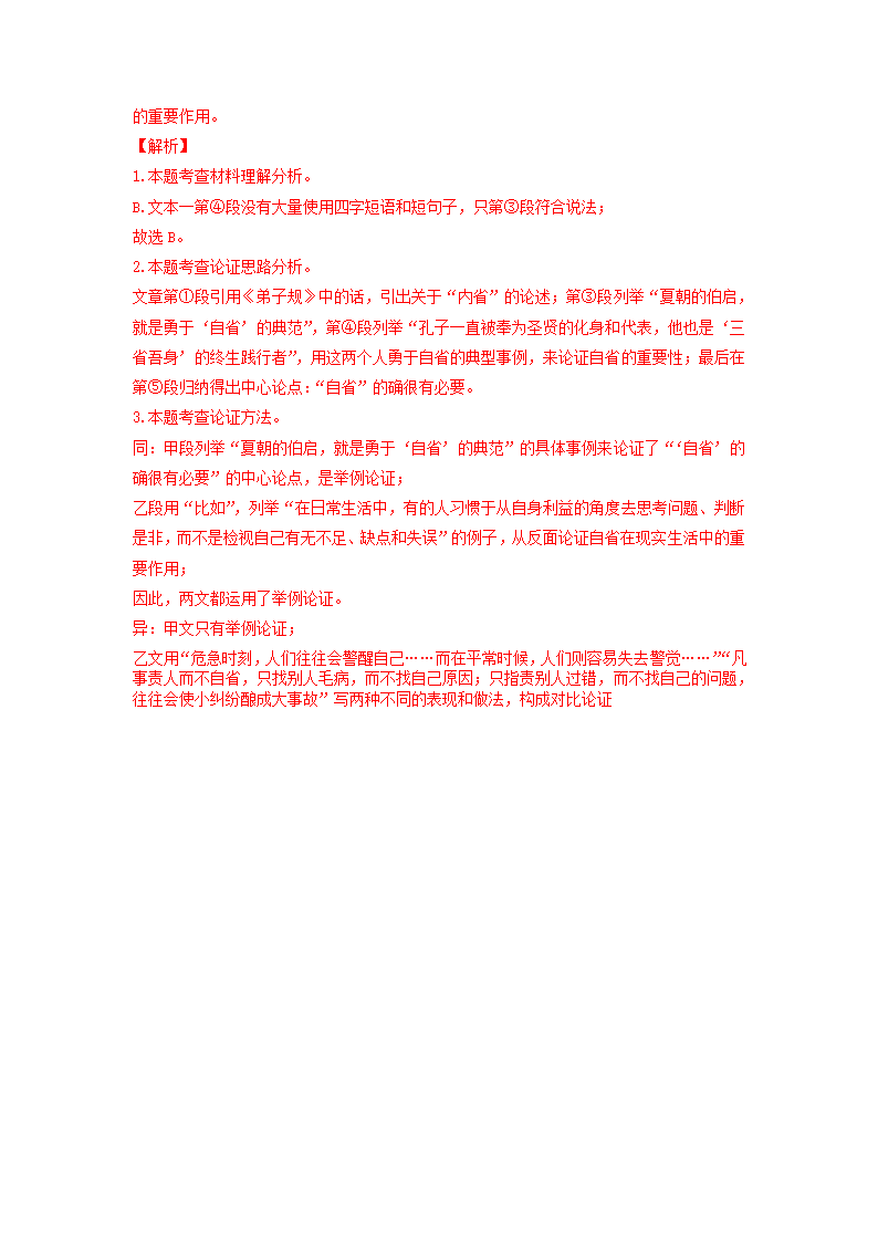 2023届高考语文二轮复习训练题：议论文阅读（含答案）.doc第45页