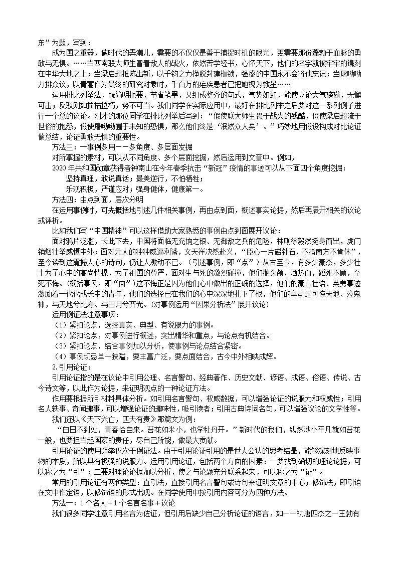 2023届高三语文一轮复习  议论文论证方法学习策略 教学设计.doc第2页