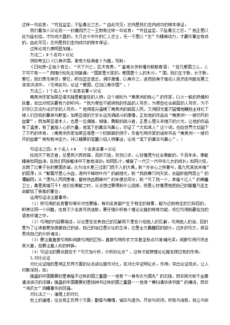 2023届高三语文一轮复习  议论文论证方法学习策略 教学设计.doc第3页