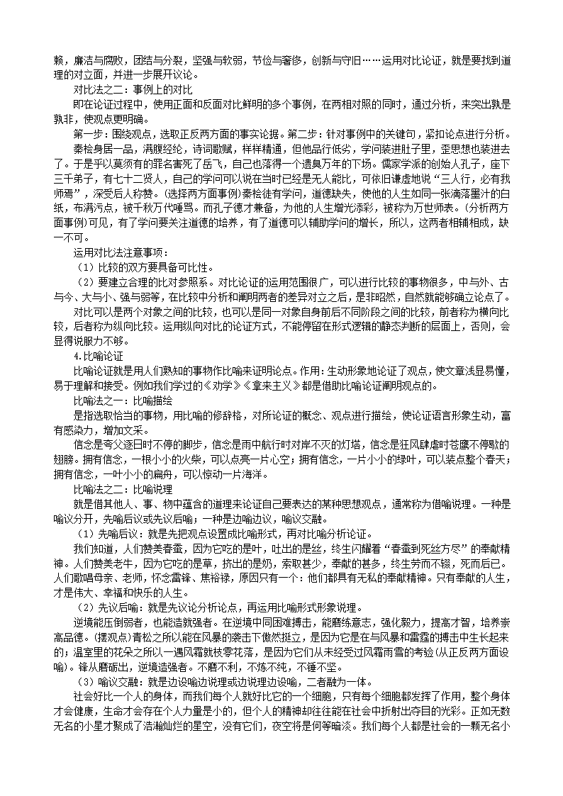 2023届高三语文一轮复习  议论文论证方法学习策略 教学设计.doc第4页