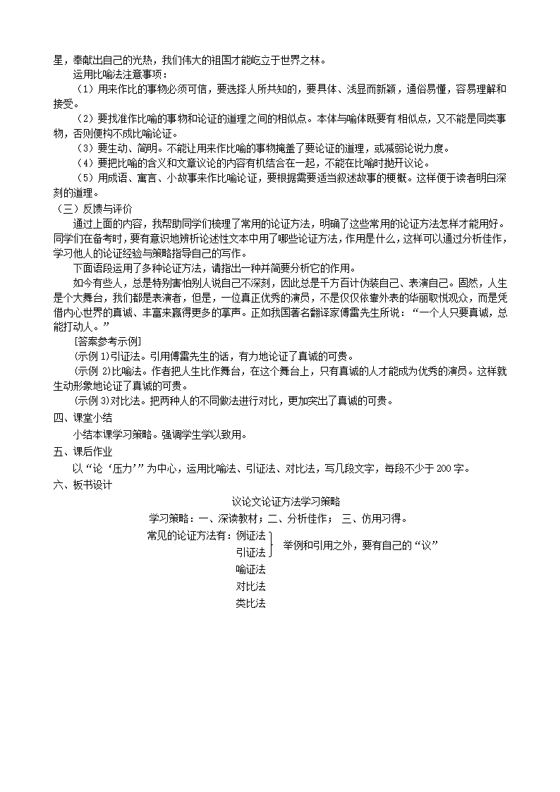 2023届高三语文一轮复习  议论文论证方法学习策略 教学设计.doc第5页