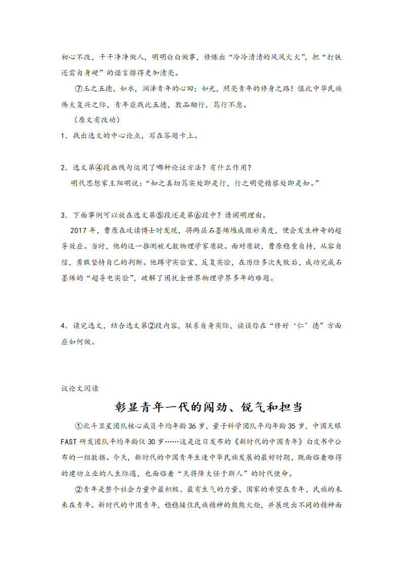 中考语文一轮专题复习：议论文阅读专题练习（2）（含解析）.doc第2页