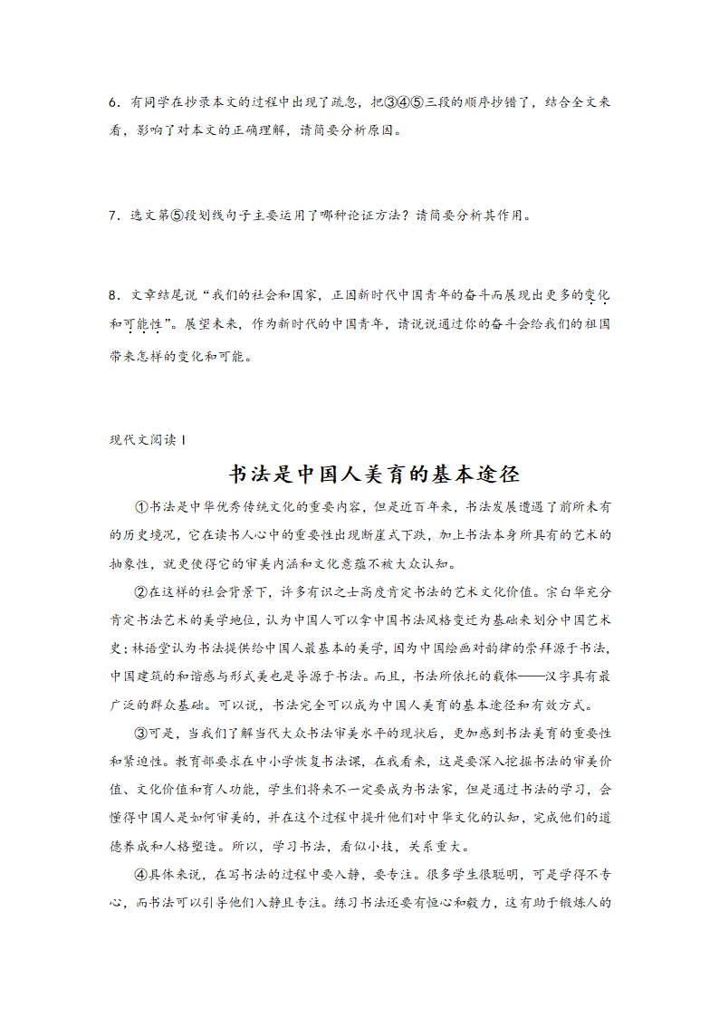 中考语文一轮专题复习：议论文阅读专题练习（2）（含解析）.doc第4页