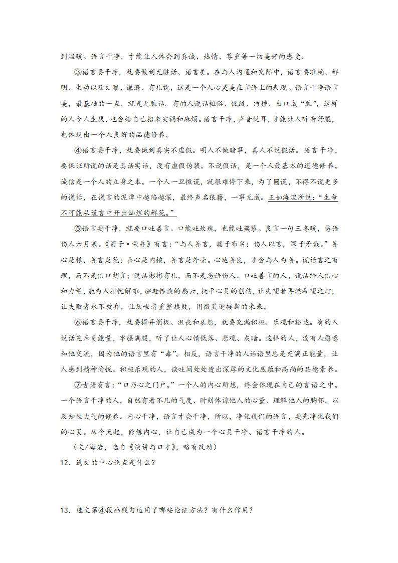 中考语文一轮专题复习：议论文阅读专题练习（2）（含解析）.doc第6页