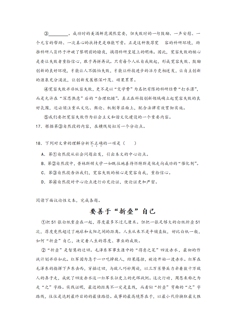 中考语文一轮专题复习：议论文阅读专题练习（2）（含解析）.doc第8页