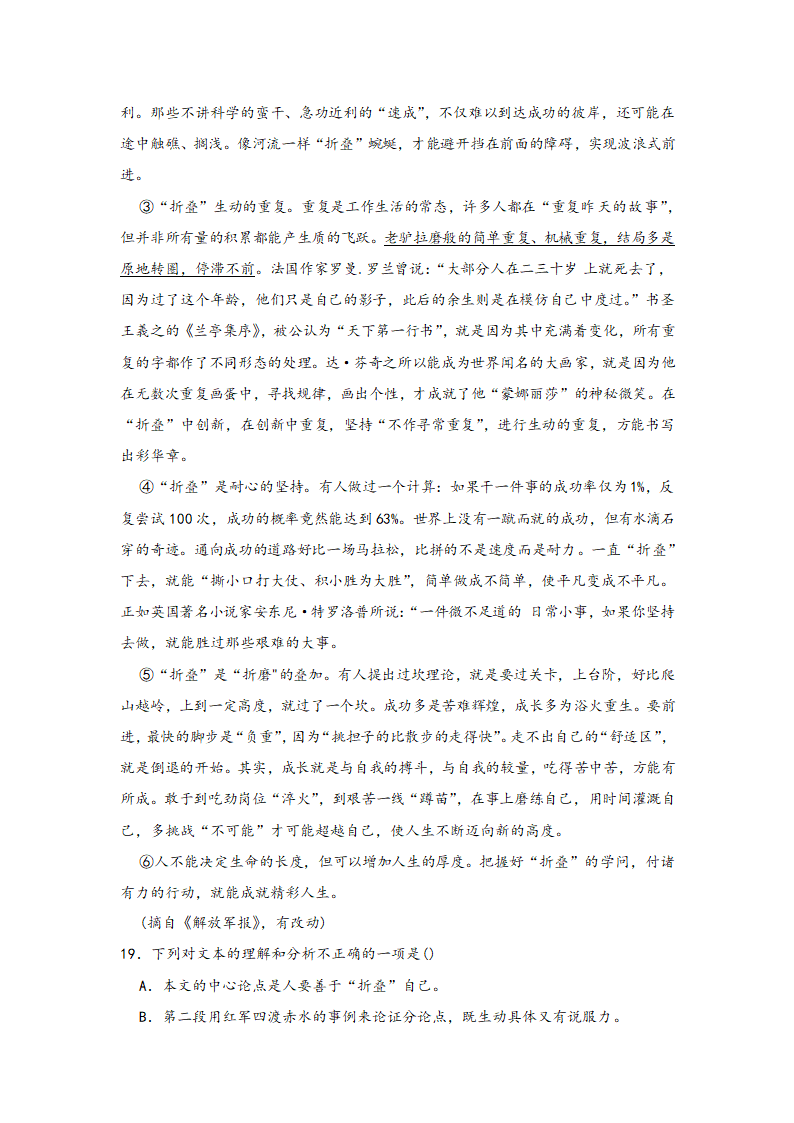 中考语文一轮专题复习：议论文阅读专题练习（2）（含解析）.doc第9页