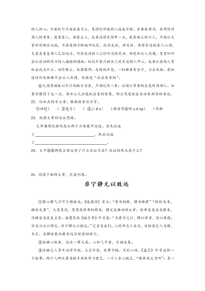 中考语文一轮专题复习：议论文阅读专题练习（2）（含解析）.doc第11页