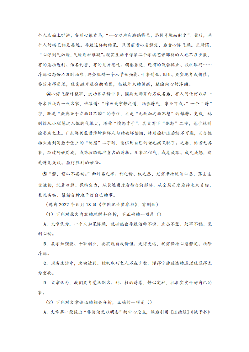 中考语文一轮专题复习：议论文阅读专题练习（2）（含解析）.doc第12页