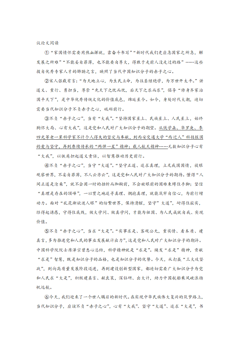 中考语文一轮专题复习：议论文阅读专题练习（2）（含解析）.doc第15页