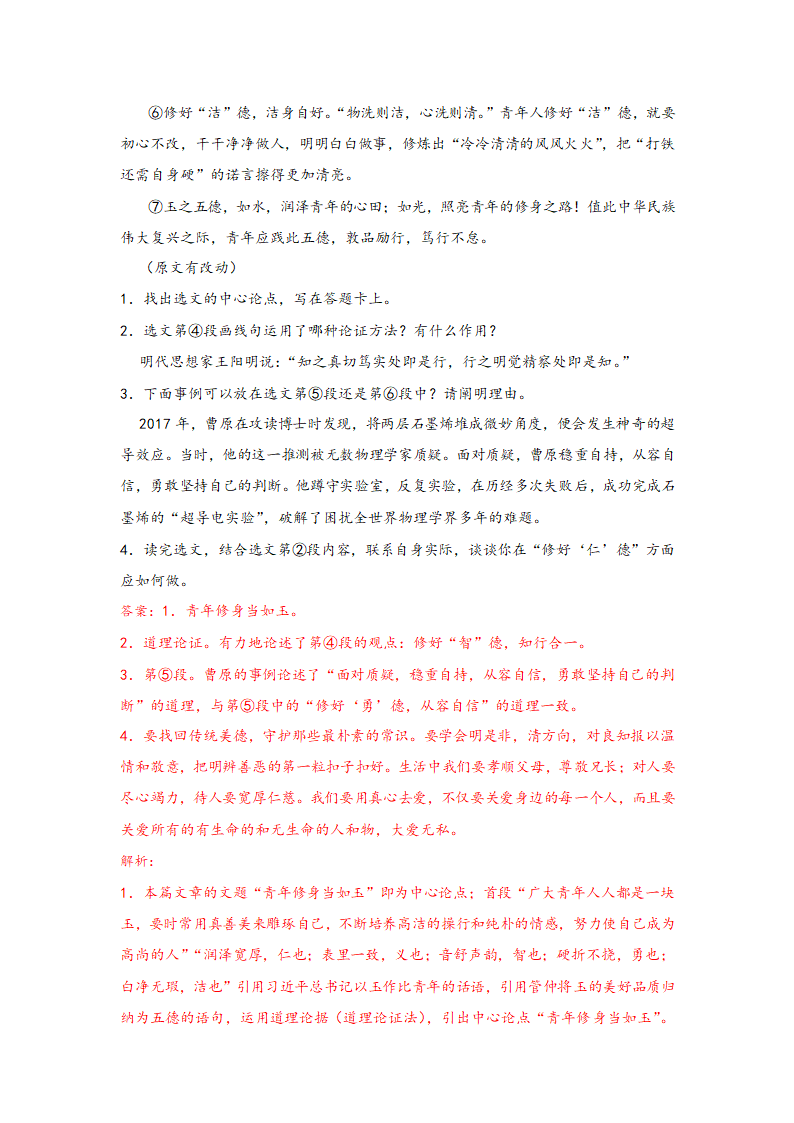 中考语文一轮专题复习：议论文阅读专题练习（2）（含解析）.doc第18页