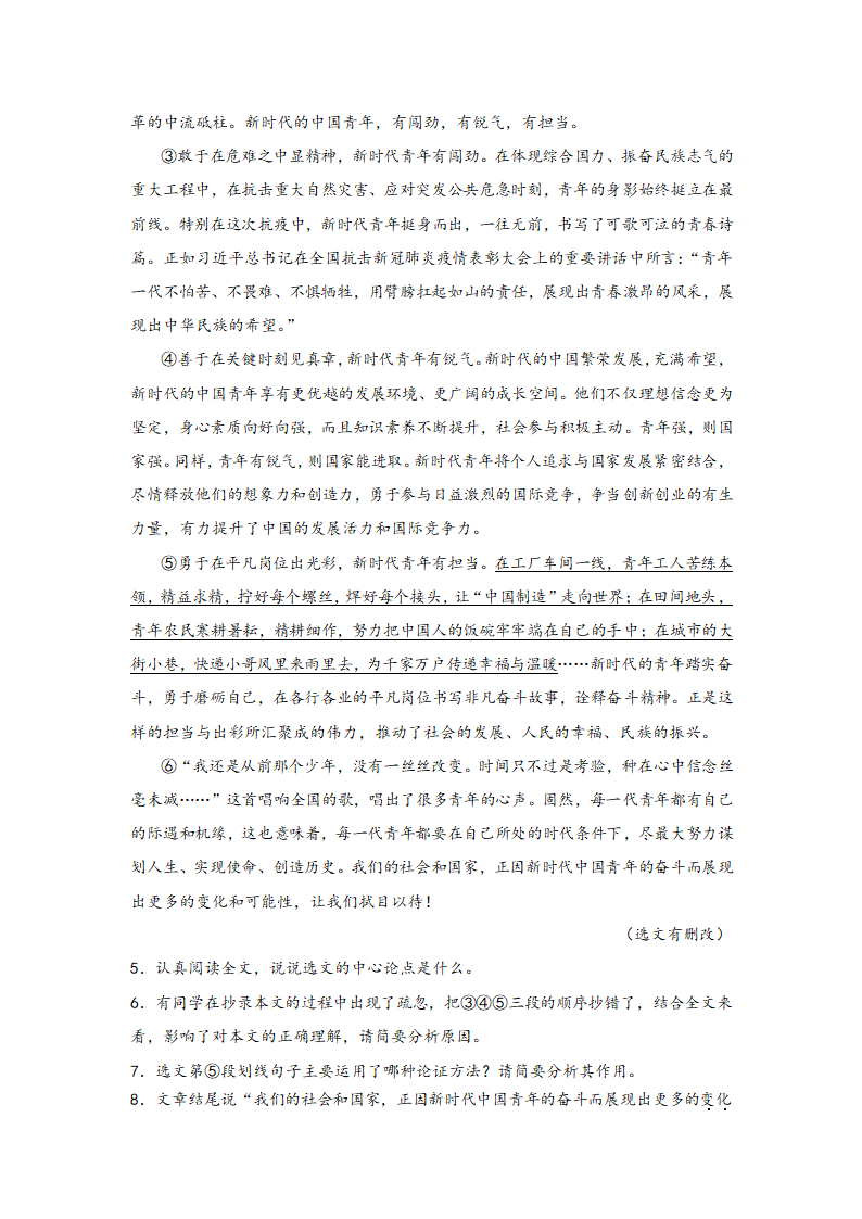 中考语文一轮专题复习：议论文阅读专题练习（2）（含解析）.doc第20页