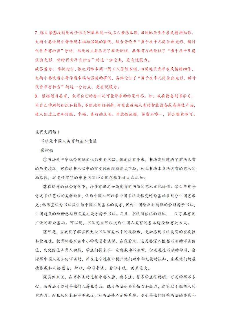 中考语文一轮专题复习：议论文阅读专题练习（2）（含解析）.doc第22页