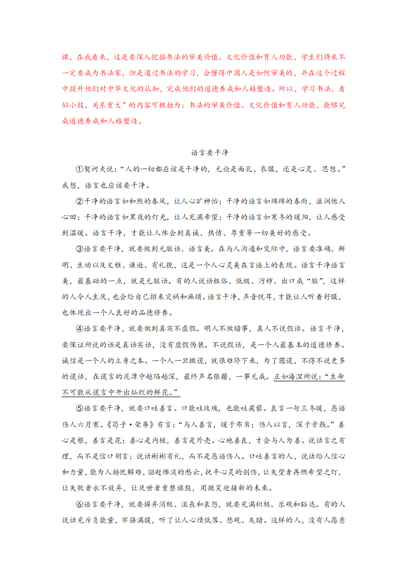 中考语文一轮专题复习：议论文阅读专题练习（2）（含解析）.doc第25页