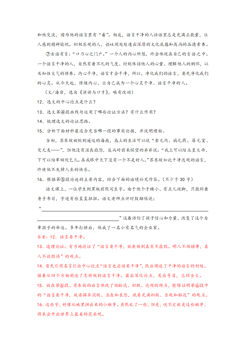 中考语文一轮专题复习：议论文阅读专题练习（2）（含解析）.doc第26页