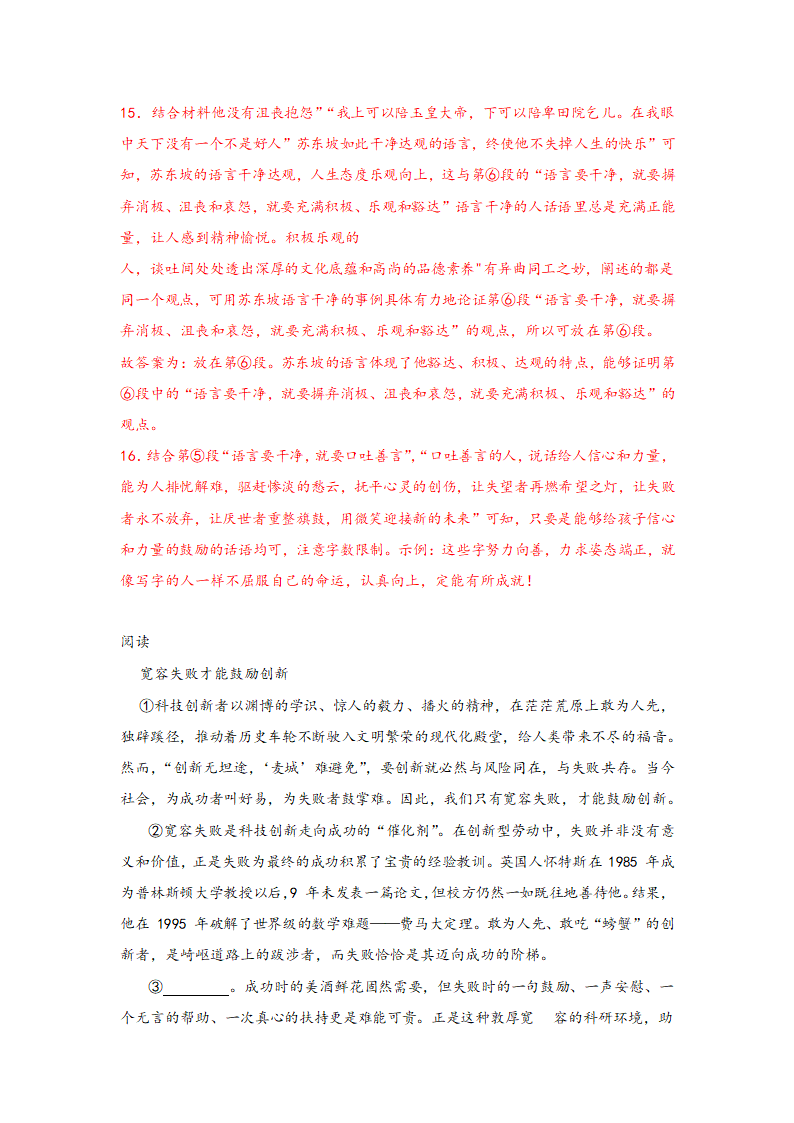 中考语文一轮专题复习：议论文阅读专题练习（2）（含解析）.doc第28页