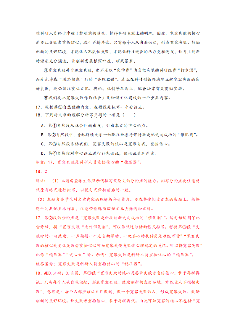 中考语文一轮专题复习：议论文阅读专题练习（2）（含解析）.doc第29页